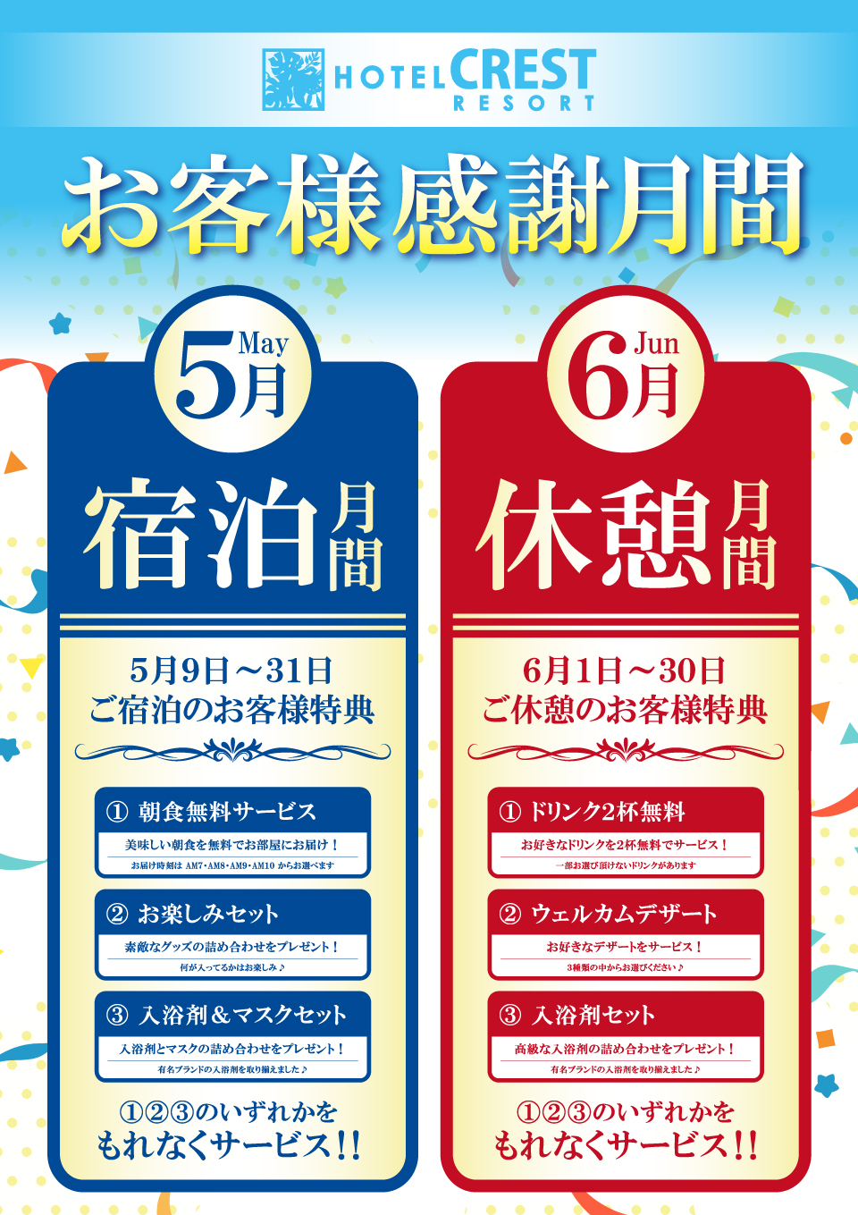感謝月間