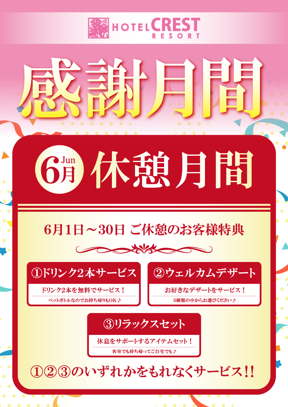 感謝月間