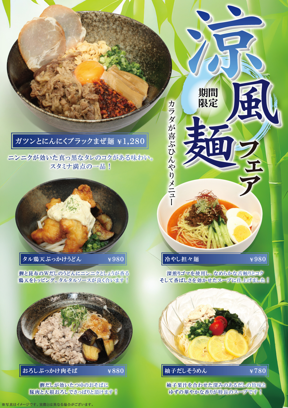 涼風麺フェア