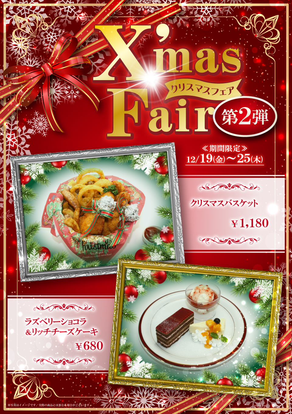 クリスマスフェア第2弾